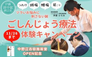 11月26日まで中野江古田キャンペーン開催中