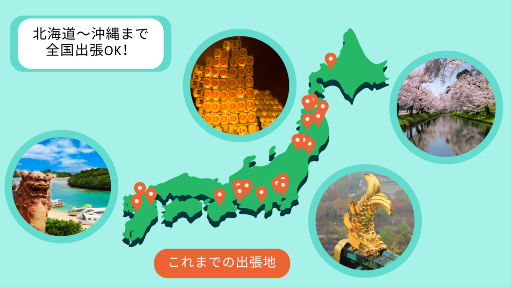これまでの出張先を示した日本地図