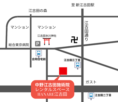 中野江古田施術院の地図