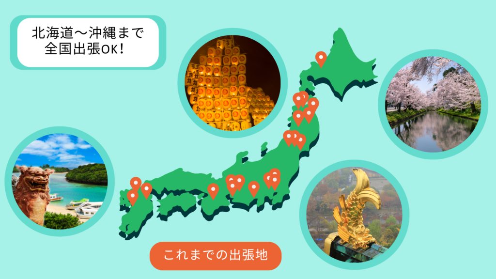 これまでの出張先を示した日本地図